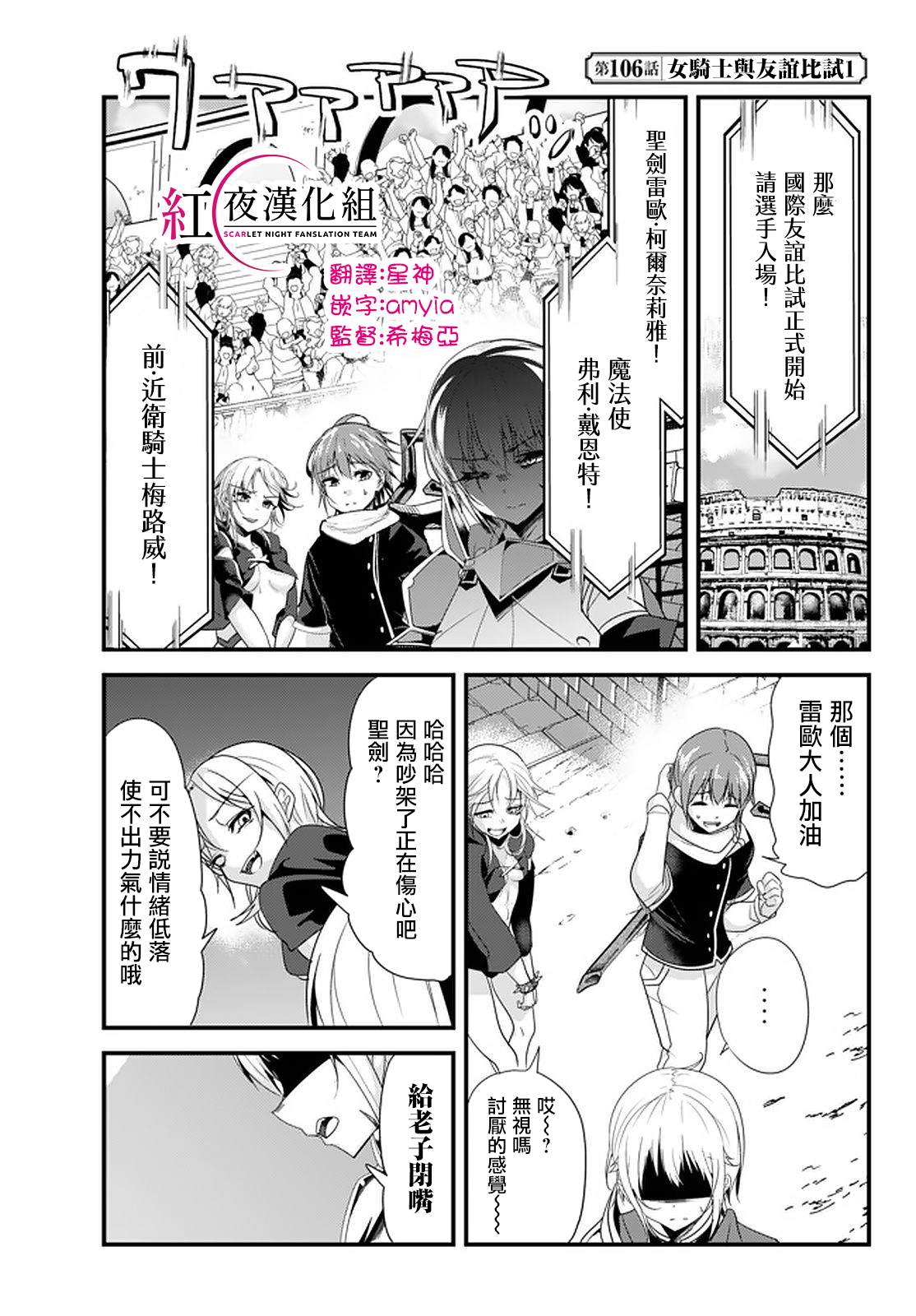 《女汉子骑士也想谈恋爱！》漫画最新章节第106话免费下拉式在线观看章节第【1】张图片