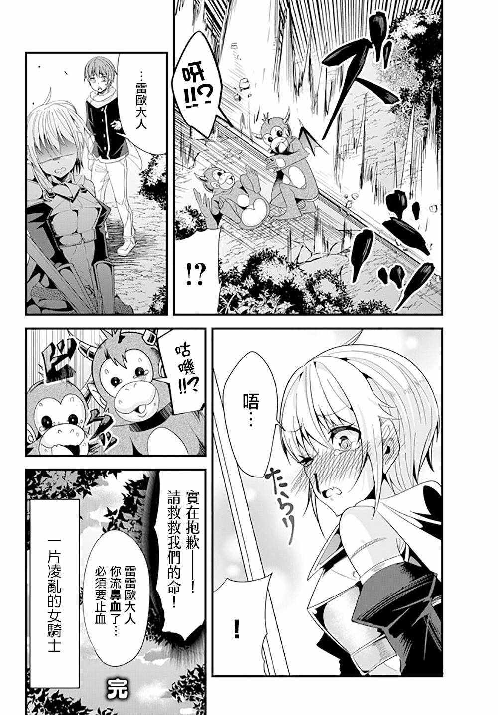 《女汉子骑士也想谈恋爱！》漫画最新章节第63话免费下拉式在线观看章节第【6】张图片