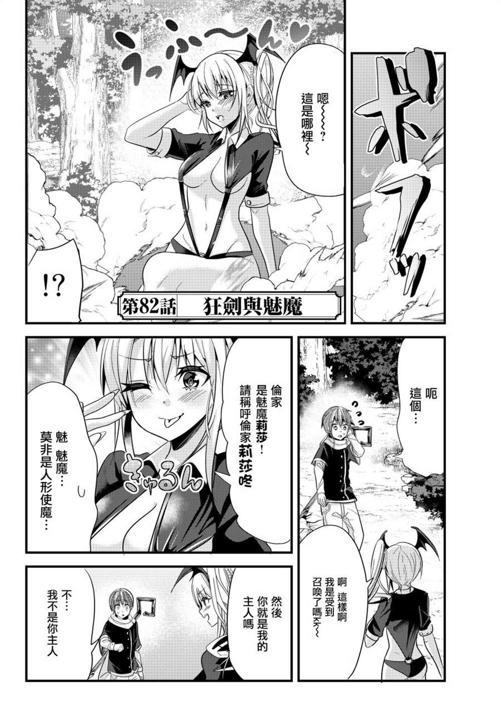 《女汉子骑士也想谈恋爱！》漫画最新章节第82话免费下拉式在线观看章节第【2】张图片