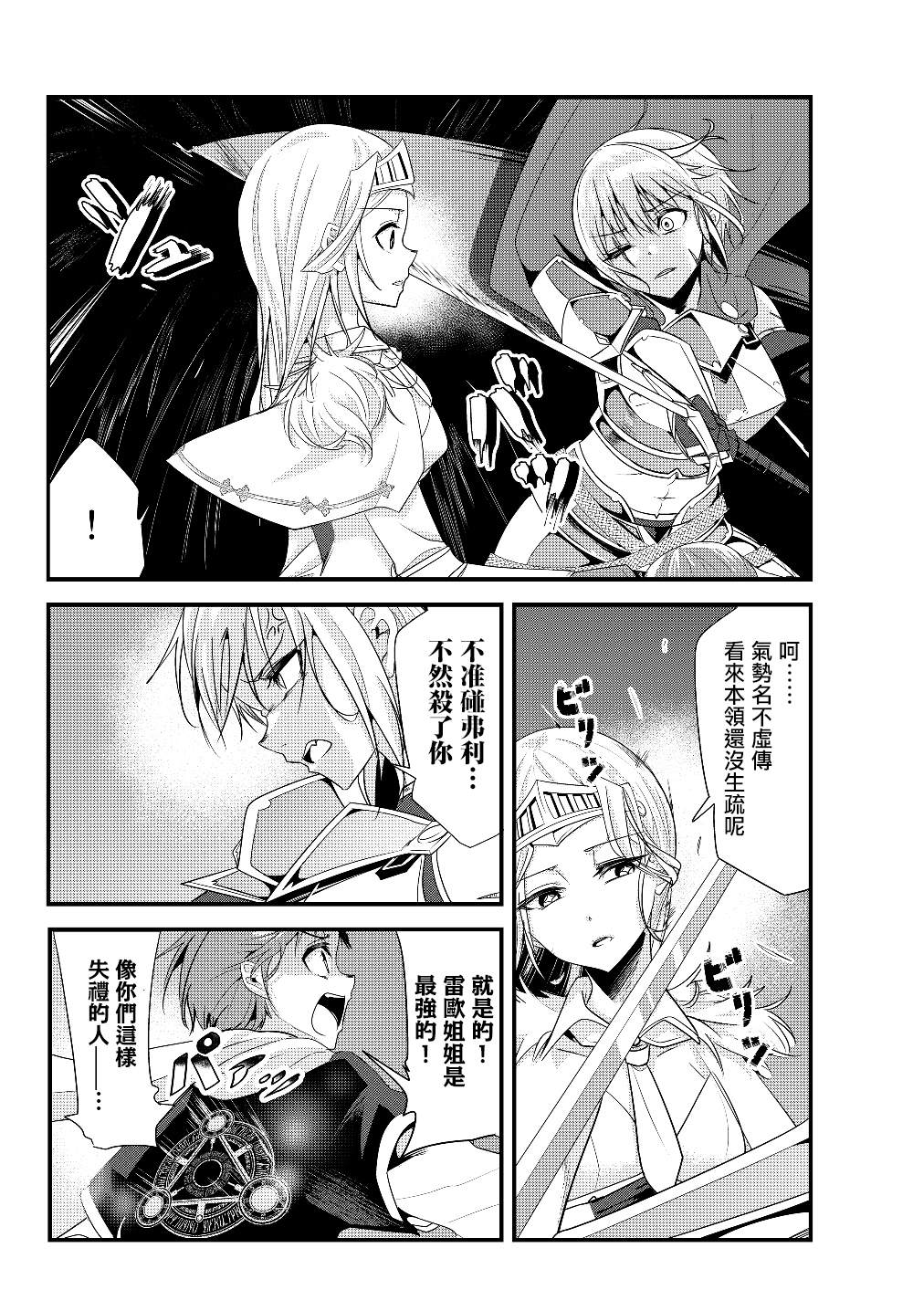 《女汉子骑士也想谈恋爱！》漫画最新章节第103话免费下拉式在线观看章节第【4】张图片