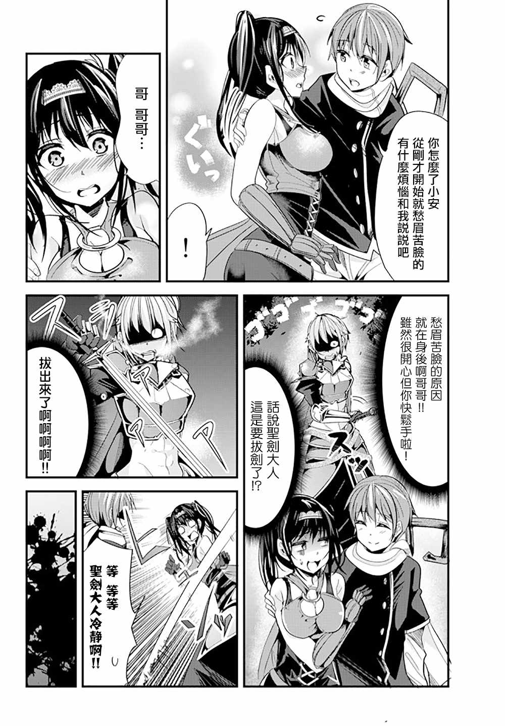 《女汉子骑士也想谈恋爱！》漫画最新章节第44话免费下拉式在线观看章节第【6】张图片