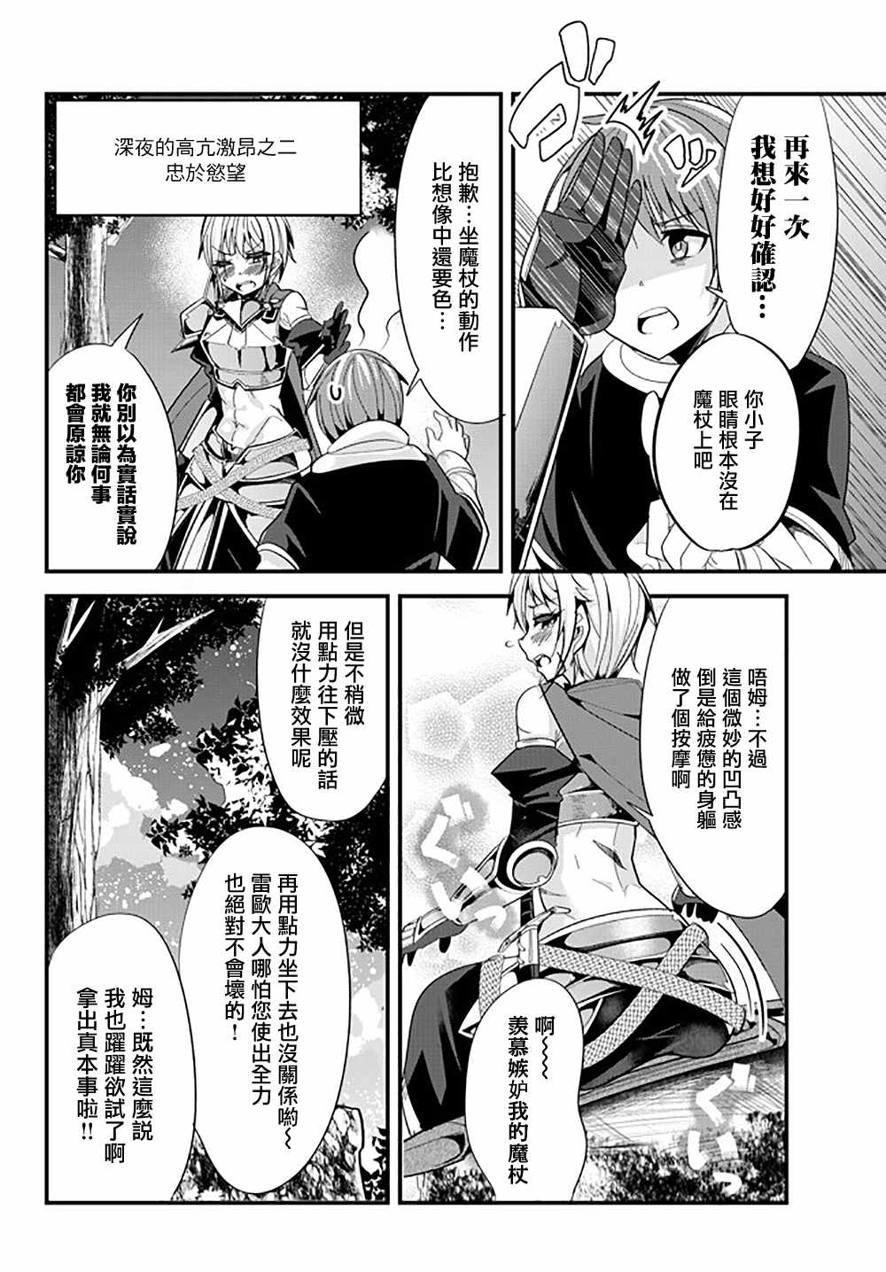 《女汉子骑士也想谈恋爱！》漫画最新章节第43话免费下拉式在线观看章节第【4】张图片