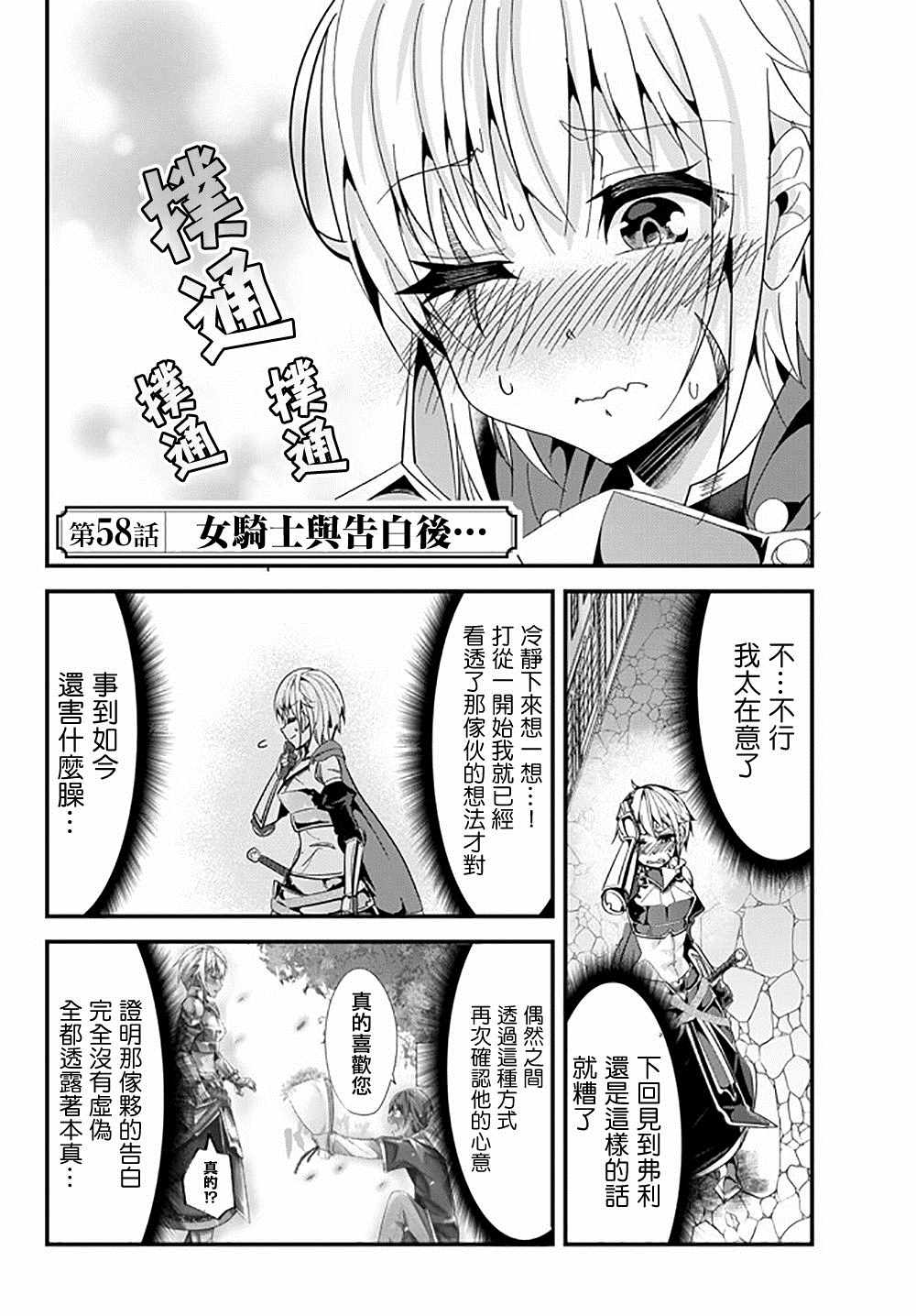 《女汉子骑士也想谈恋爱！》漫画最新章节第58话免费下拉式在线观看章节第【2】张图片