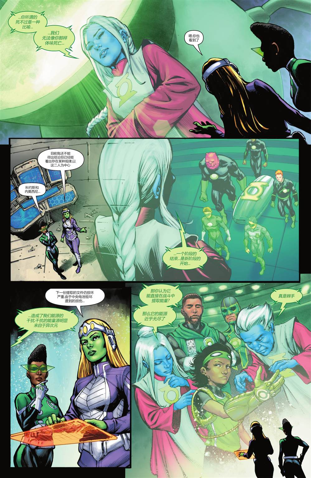 《绿灯侠V7》漫画最新章节第8话免费下拉式在线观看章节第【20】张图片