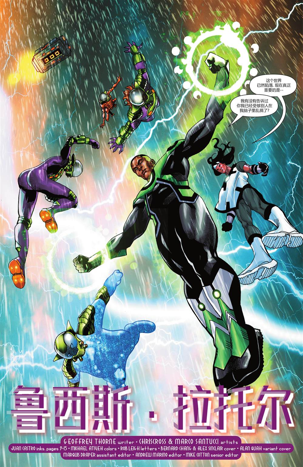 《绿灯侠V7》漫画最新章节第8话免费下拉式在线观看章节第【5】张图片