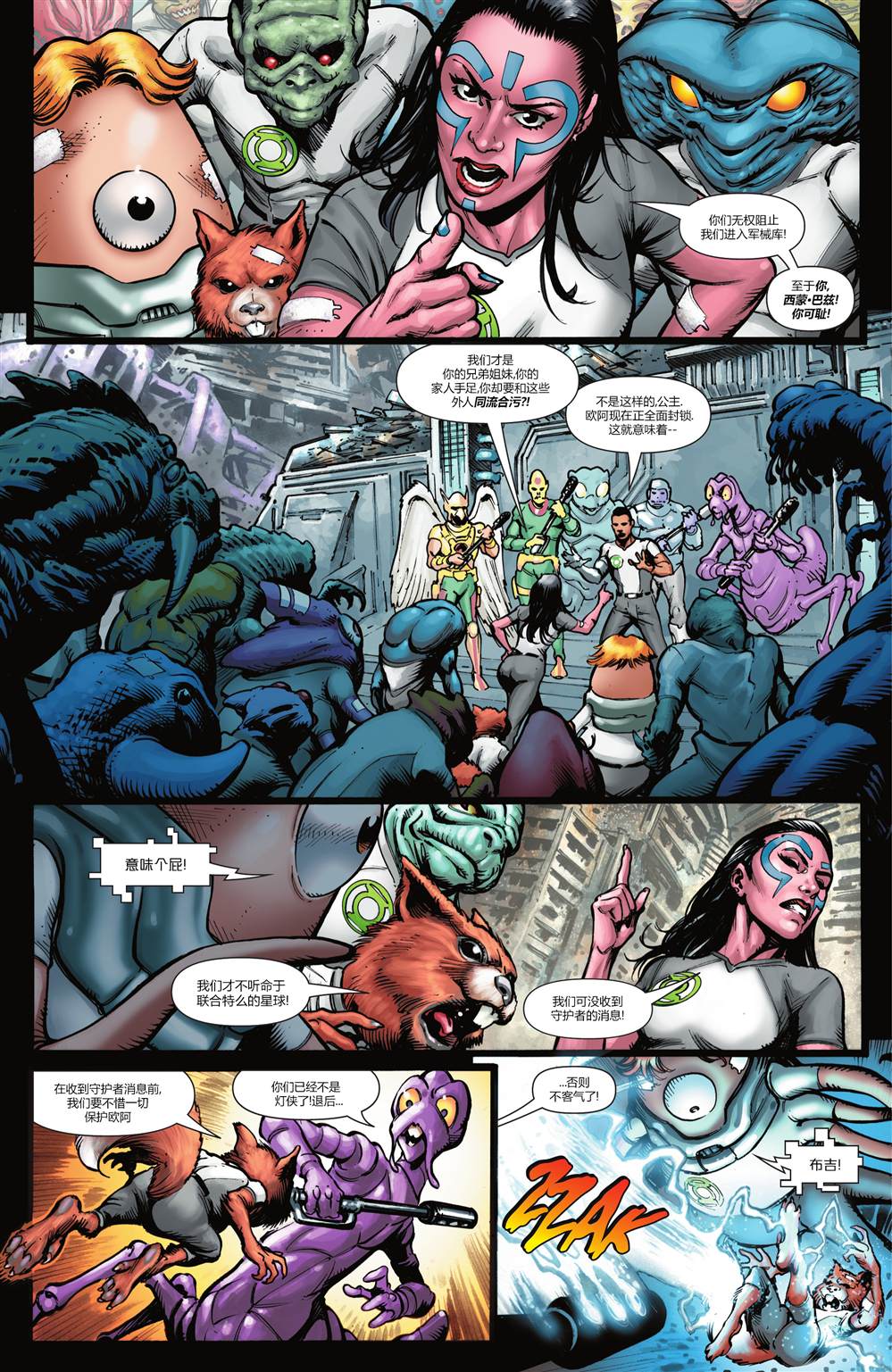 《绿灯侠V7》漫画最新章节第8话免费下拉式在线观看章节第【25】张图片