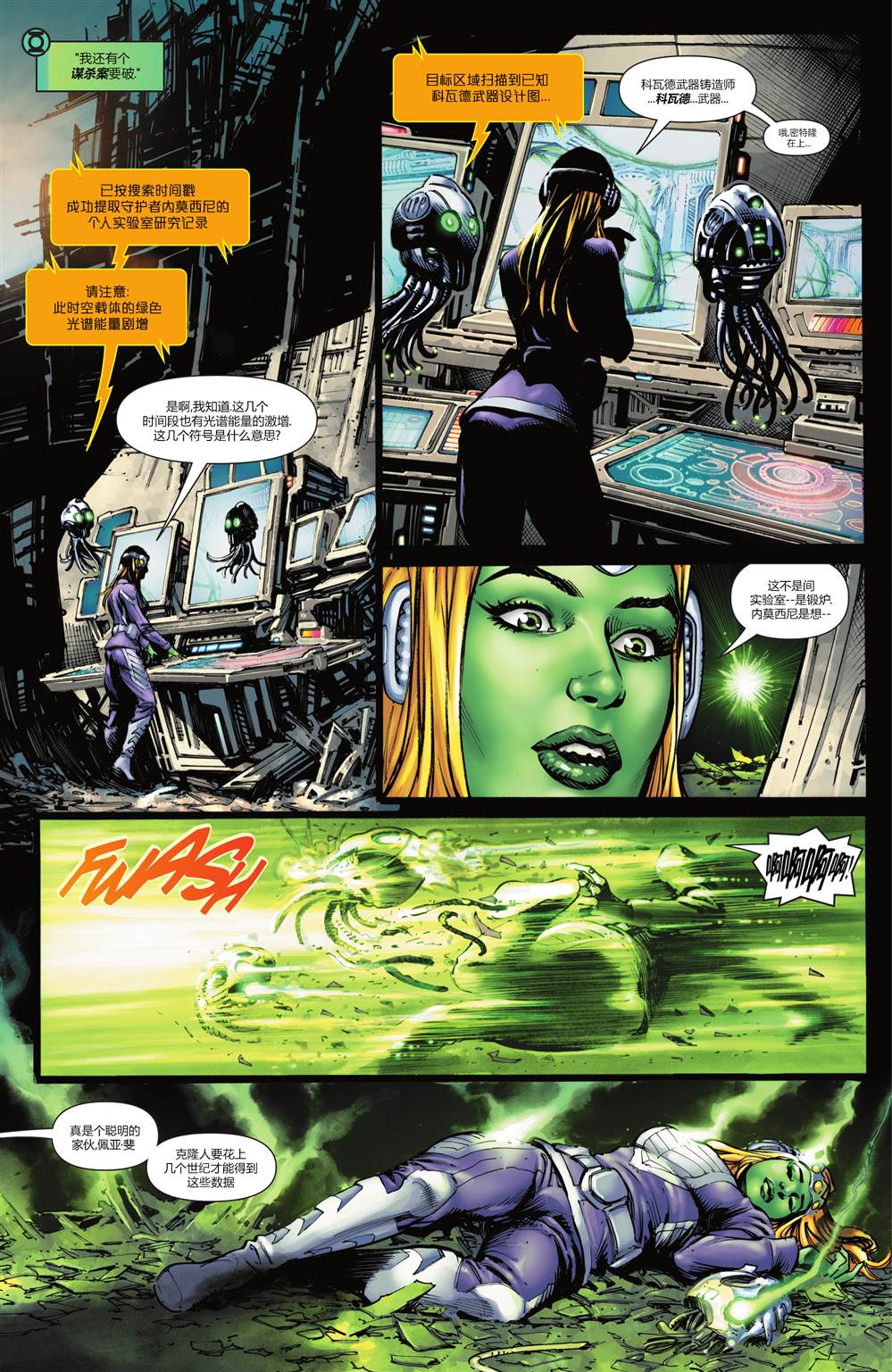 《绿灯侠V7》漫画最新章节第8话免费下拉式在线观看章节第【30】张图片