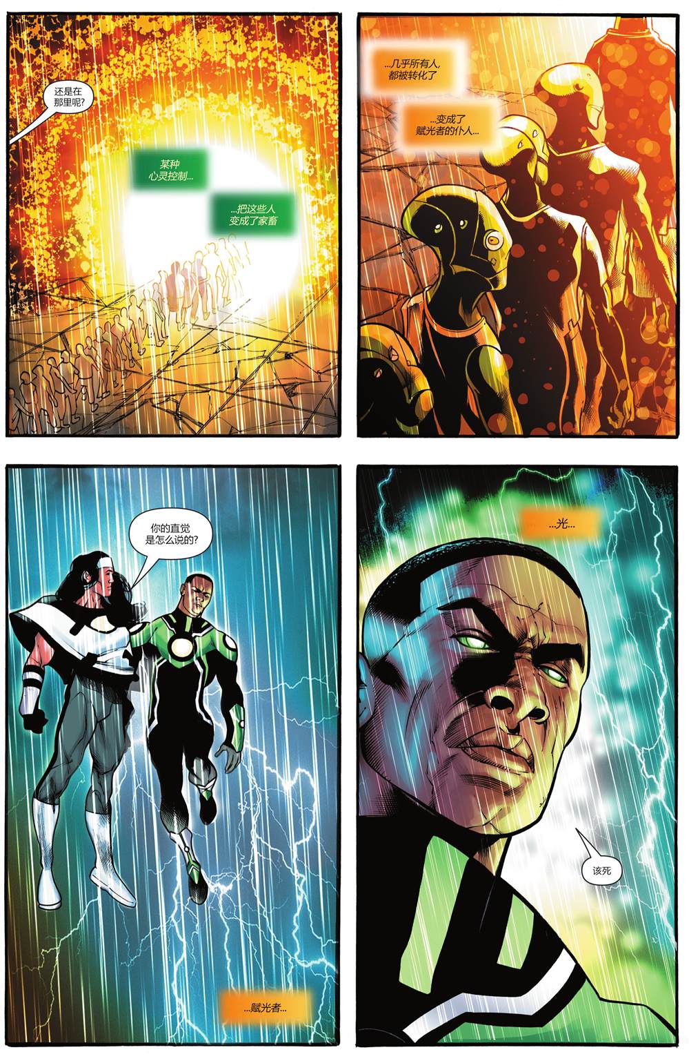 《绿灯侠V7》漫画最新章节第8话免费下拉式在线观看章节第【14】张图片