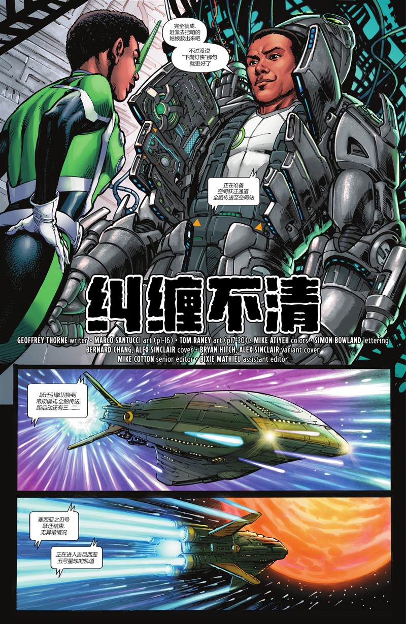 《绿灯侠V7》漫画最新章节第6话免费下拉式在线观看章节第【5】张图片