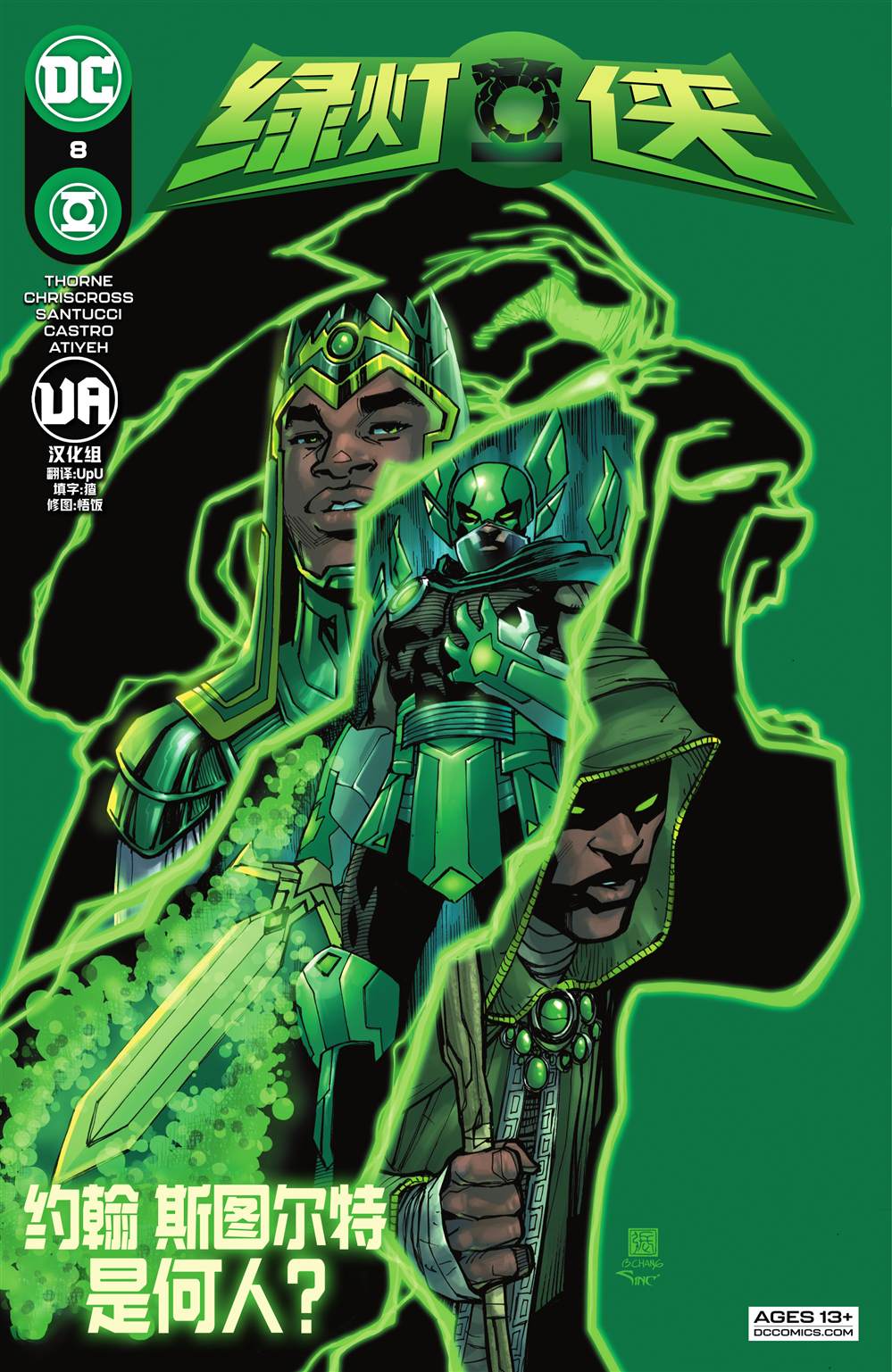 《绿灯侠V7》漫画最新章节第8话免费下拉式在线观看章节第【1】张图片