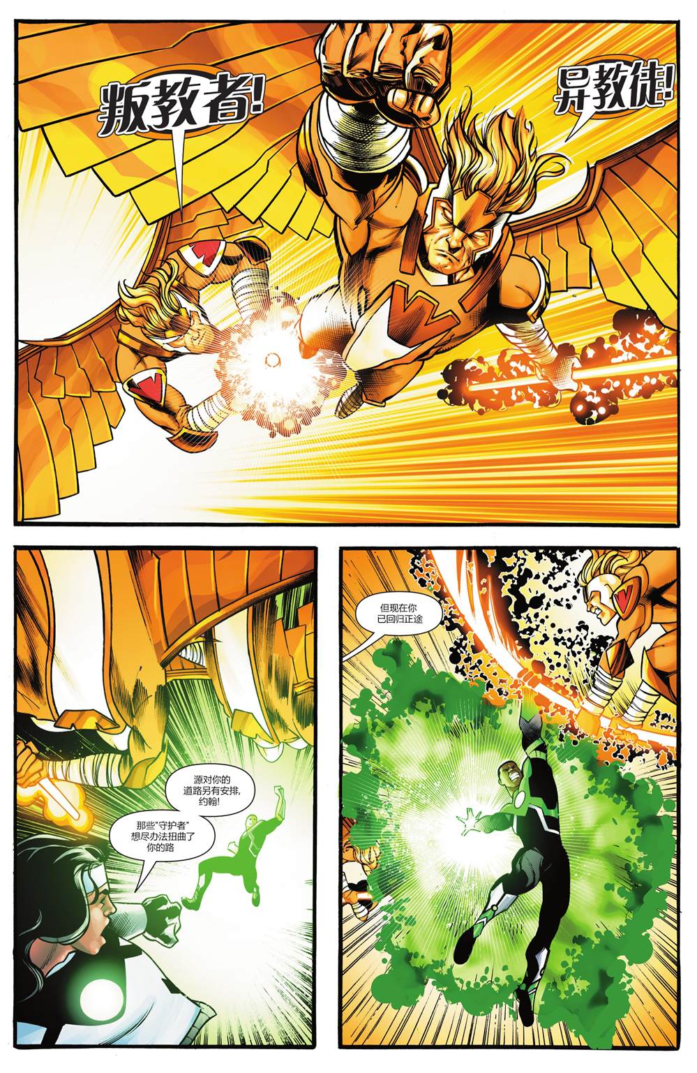 《绿灯侠V7》漫画最新章节第8话免费下拉式在线观看章节第【11】张图片