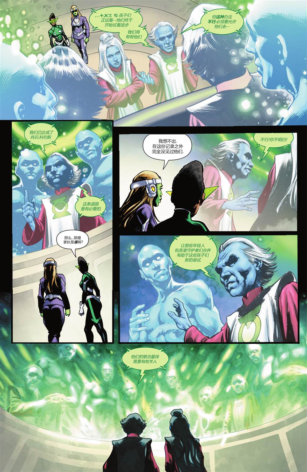 《绿灯侠V7》漫画最新章节第8话免费下拉式在线观看章节第【18】张图片
