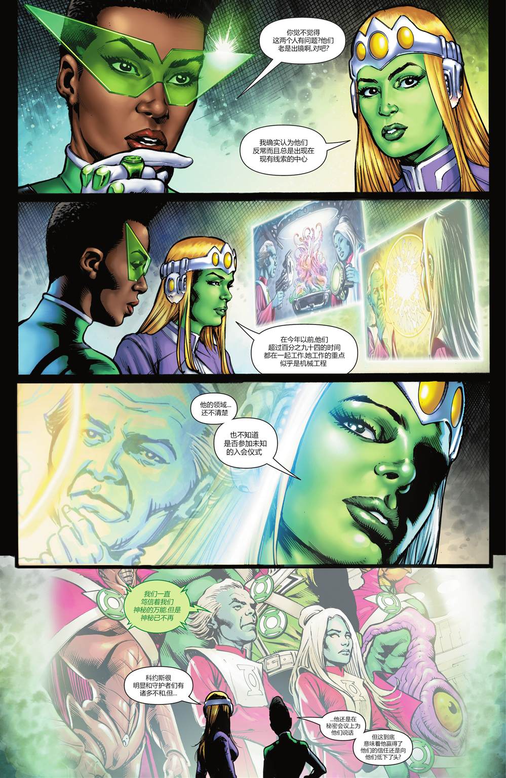 《绿灯侠V7》漫画最新章节第8话免费下拉式在线观看章节第【21】张图片
