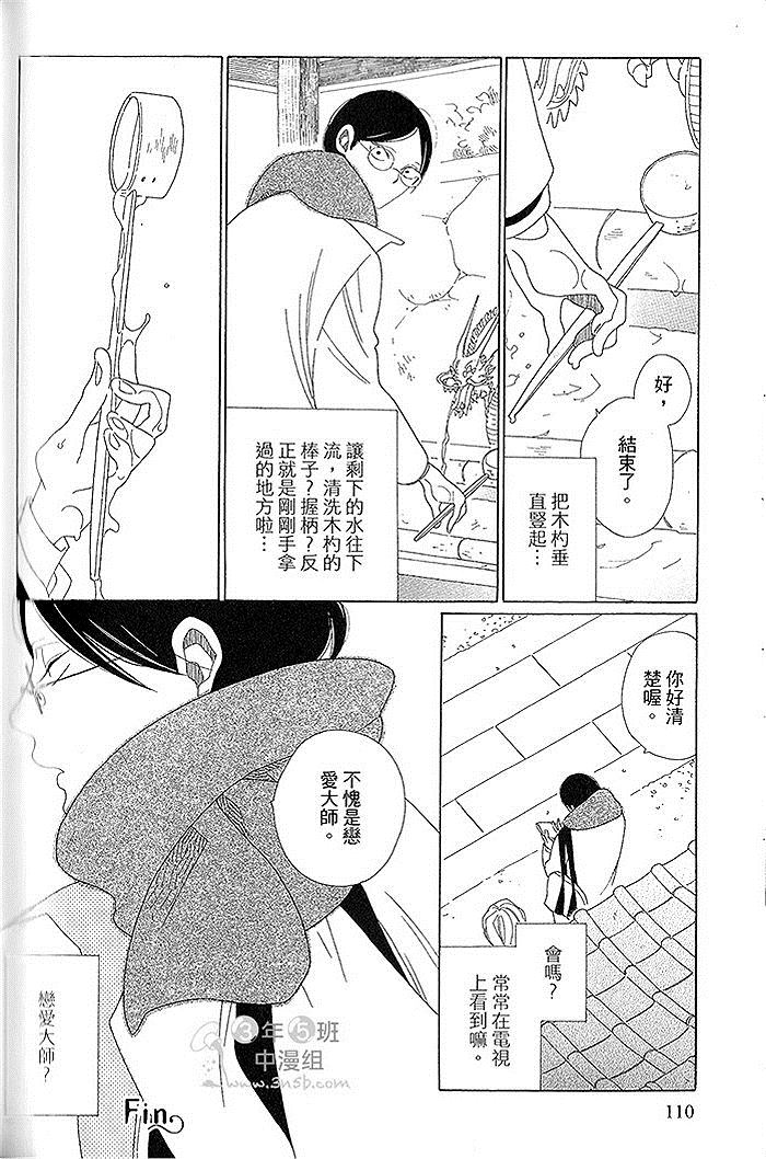 《早安 乐园君》漫画最新章节第1话免费下拉式在线观看章节第【109】张图片