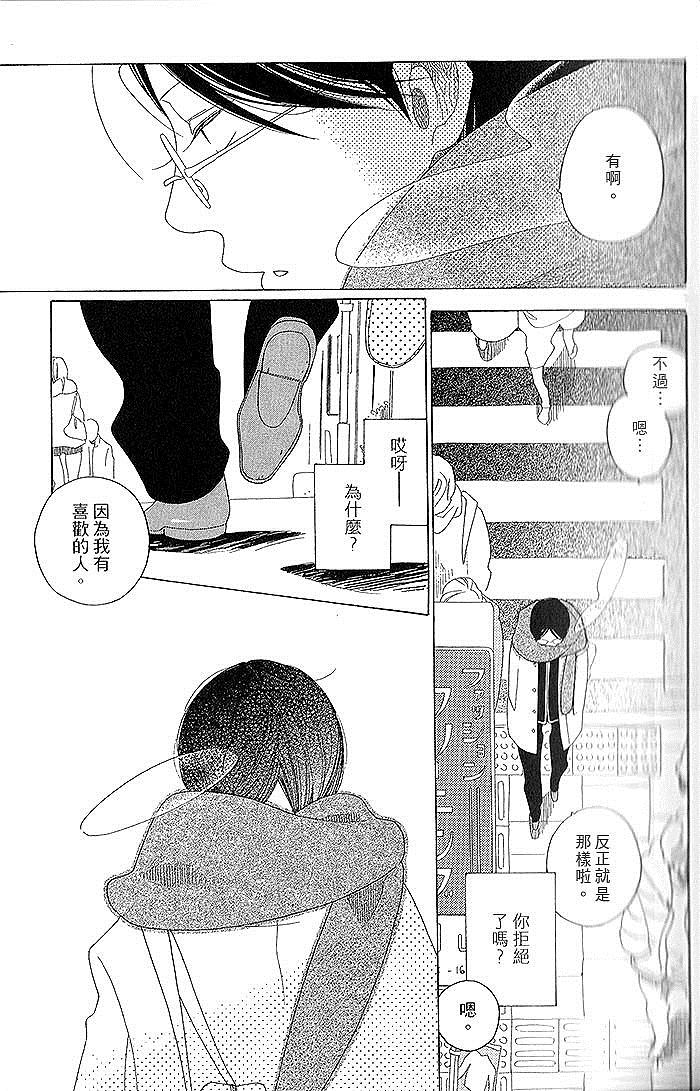 《早安 乐园君》漫画最新章节第1话免费下拉式在线观看章节第【36】张图片