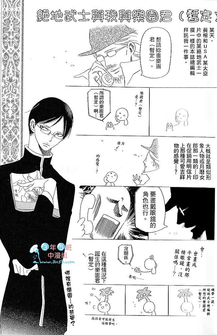 《早安 乐园君》漫画最新章节第1话免费下拉式在线观看章节第【16】张图片