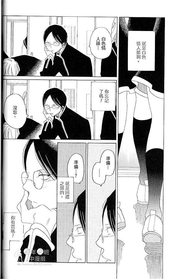 《早安 乐园君》漫画最新章节第1话免费下拉式在线观看章节第【39】张图片