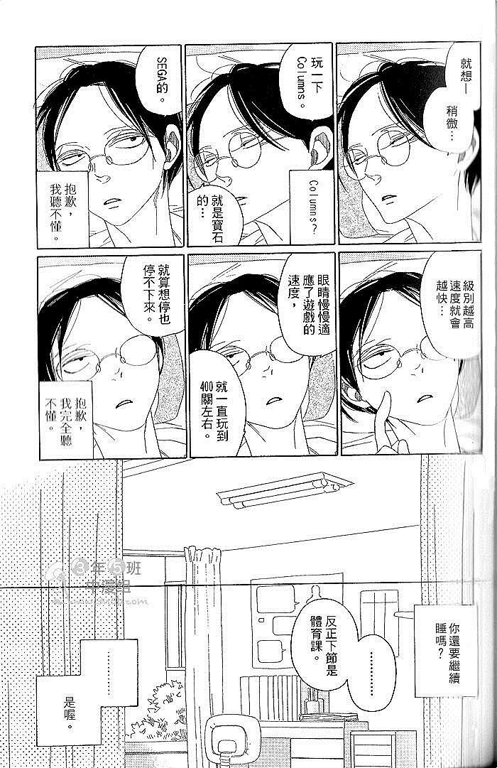 《早安 乐园君》漫画最新章节第1话免费下拉式在线观看章节第【100】张图片