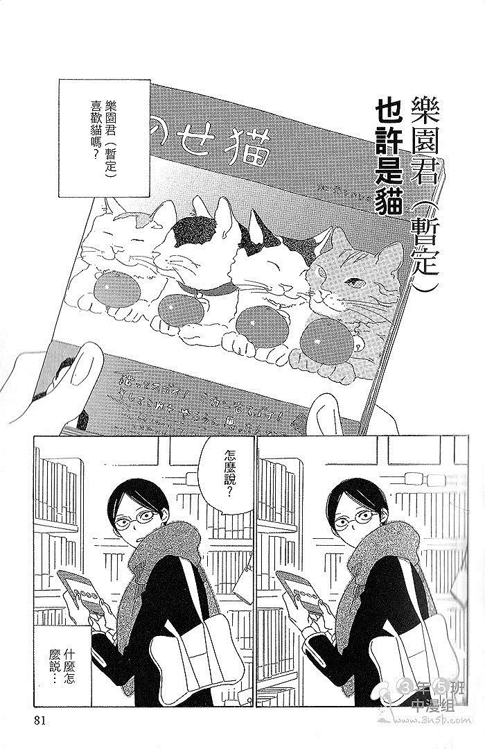 《早安 乐园君》漫画最新章节第1话免费下拉式在线观看章节第【80】张图片