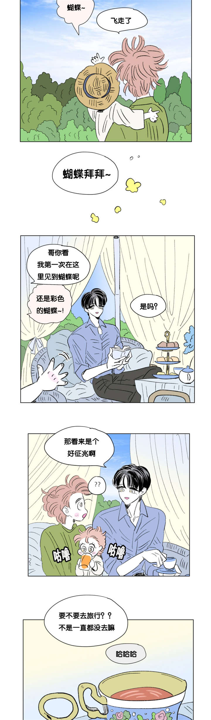 《男孕》漫画最新章节第86话免费下拉式在线观看章节第【11】张图片