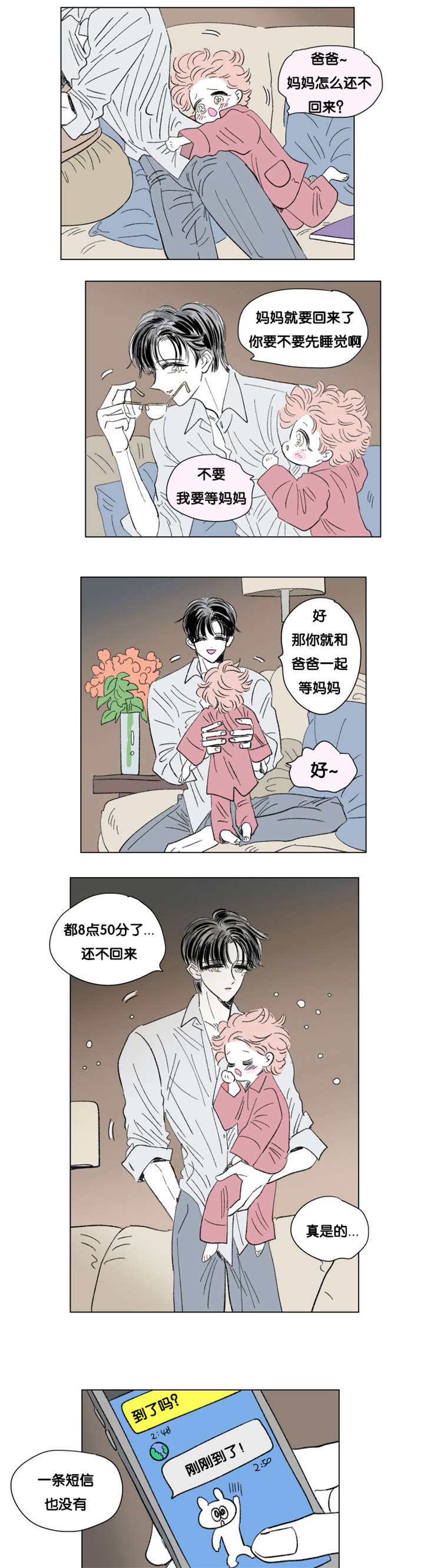 《男孕》漫画最新章节第85话免费下拉式在线观看章节第【1】张图片