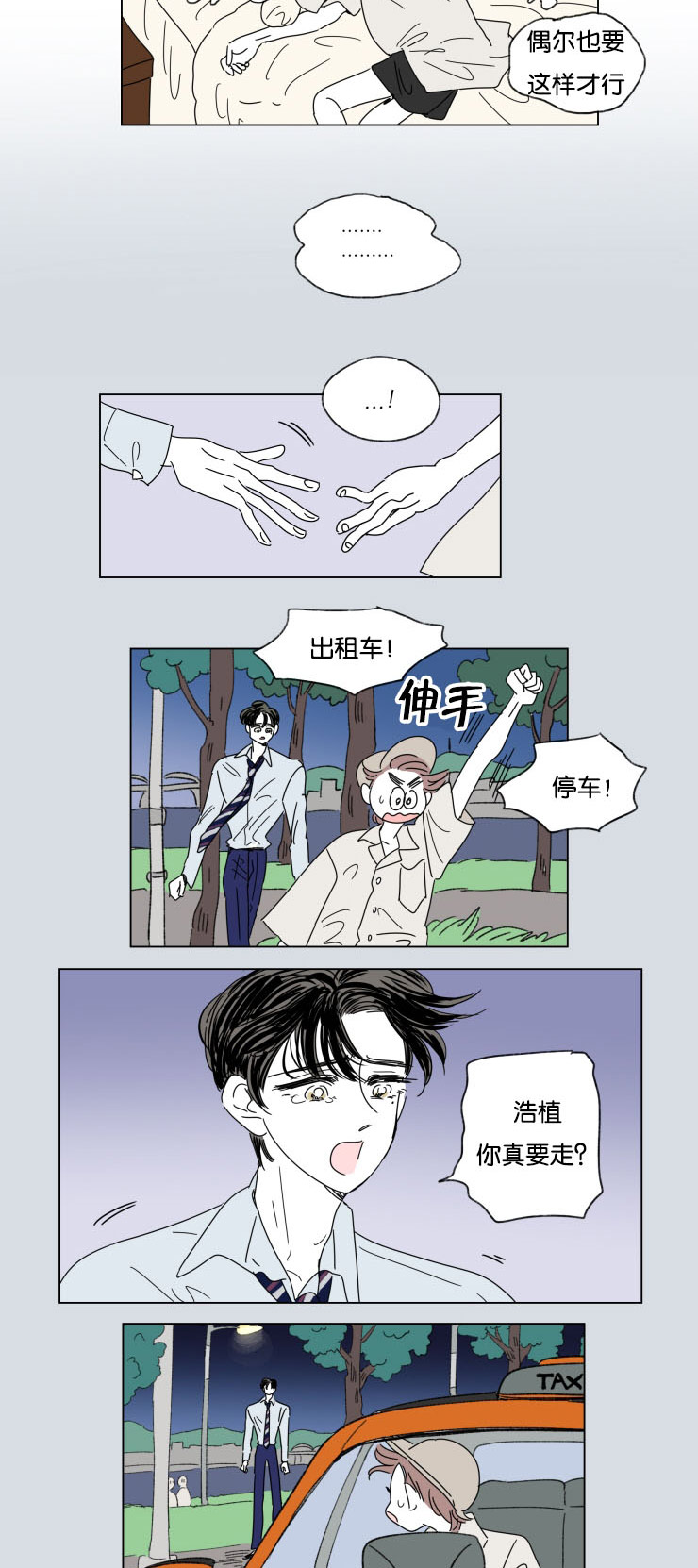 《男孕》漫画最新章节第31话免费下拉式在线观看章节第【3】张图片