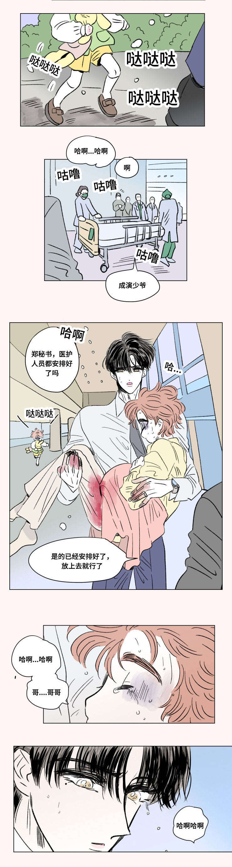 《男孕》漫画最新章节第97话免费下拉式在线观看章节第【15】张图片