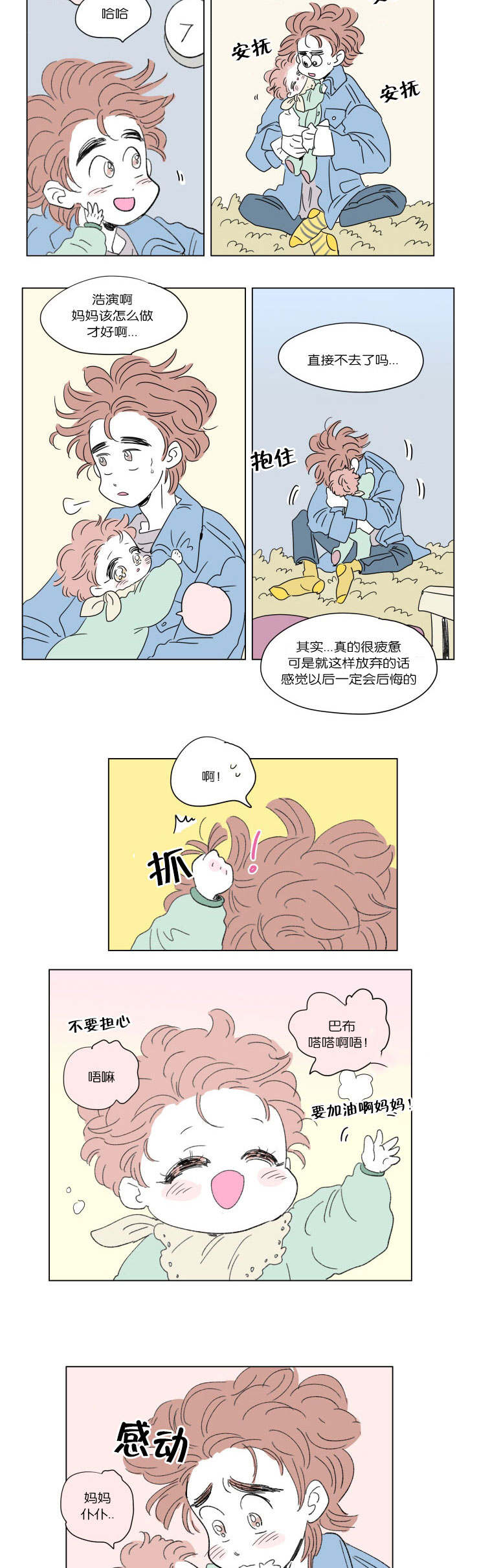 《男孕》漫画最新章节第46话免费下拉式在线观看章节第【11】张图片