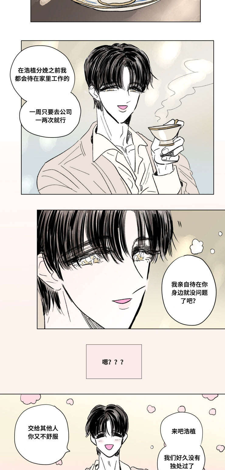 《男孕》漫画最新章节第93话免费下拉式在线观看章节第【3】张图片