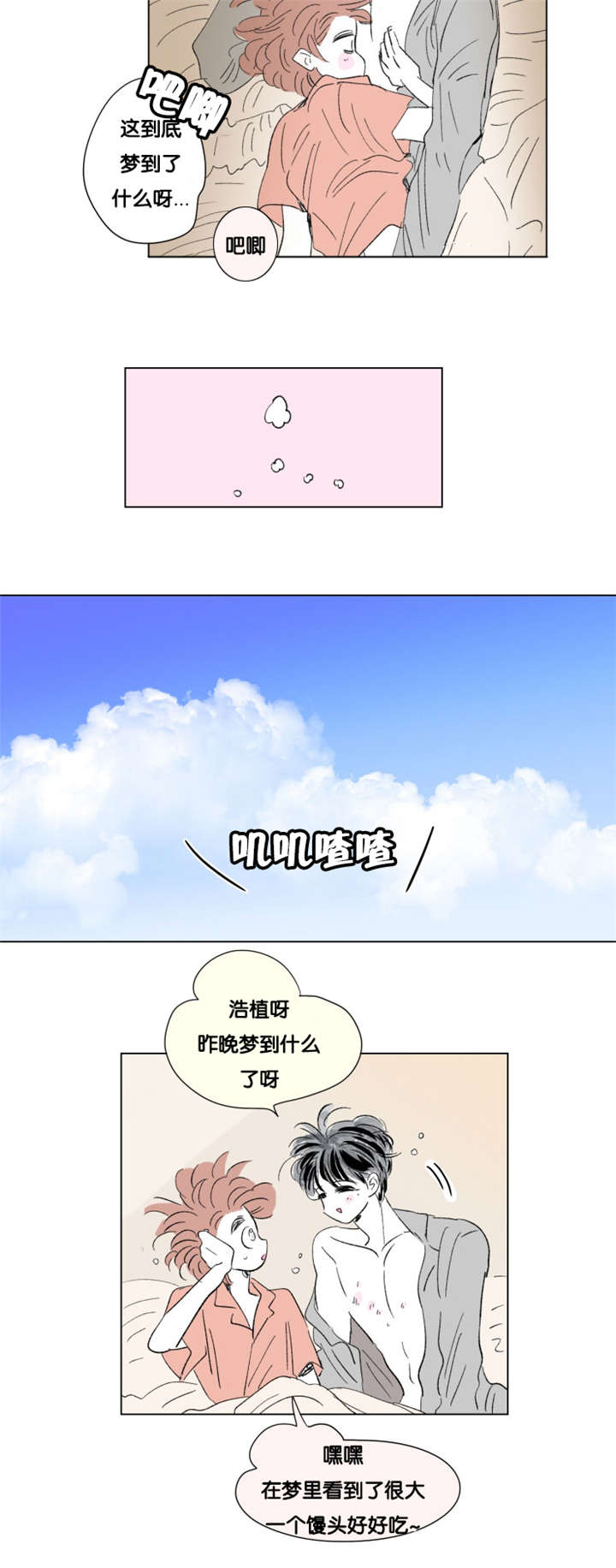 《男孕》漫画最新章节第76话免费下拉式在线观看章节第【7】张图片