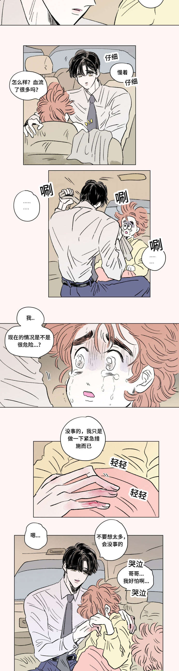 《男孕》漫画最新章节第97话免费下拉式在线观看章节第【11】张图片