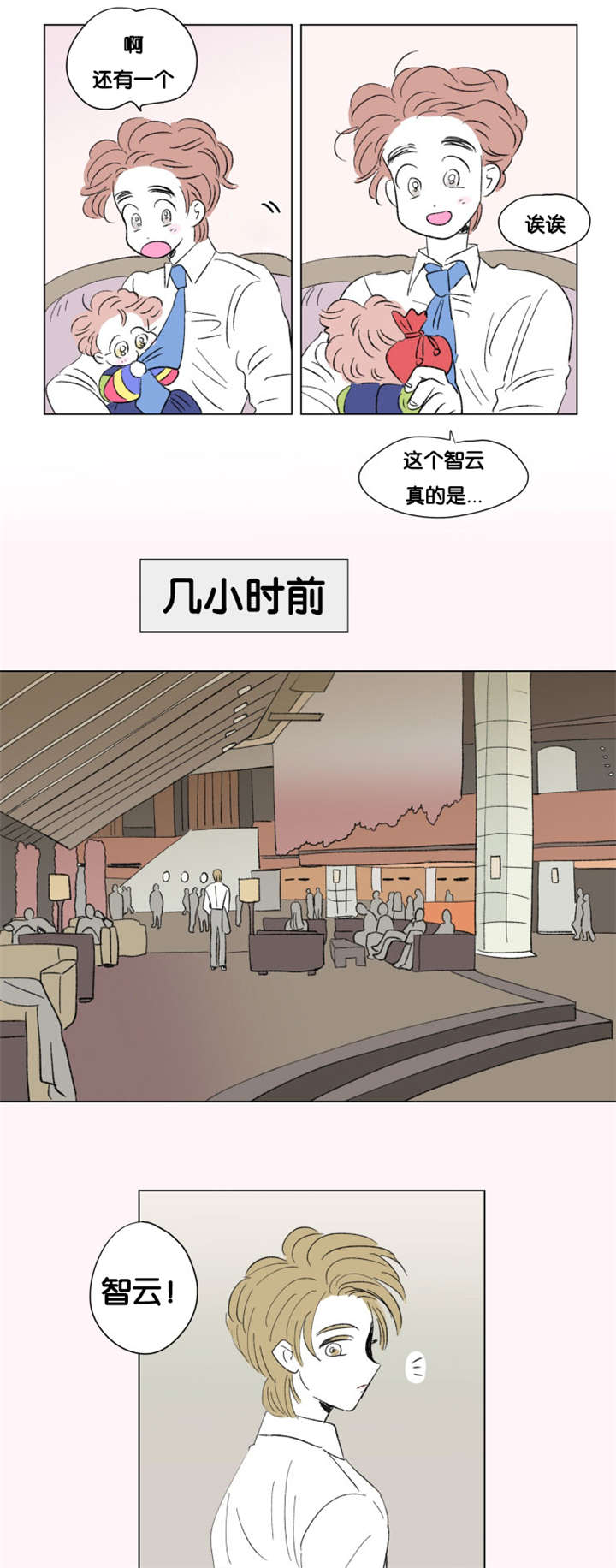 《男孕》漫画最新章节第75话免费下拉式在线观看章节第【9】张图片