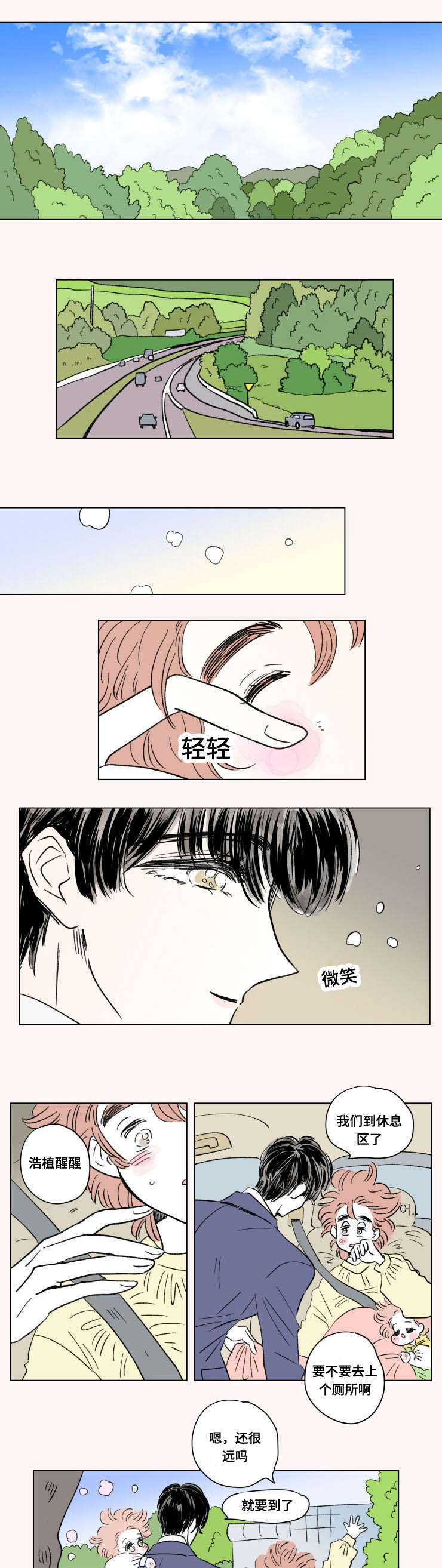 《男孕》漫画最新章节第97话免费下拉式在线观看章节第【1】张图片