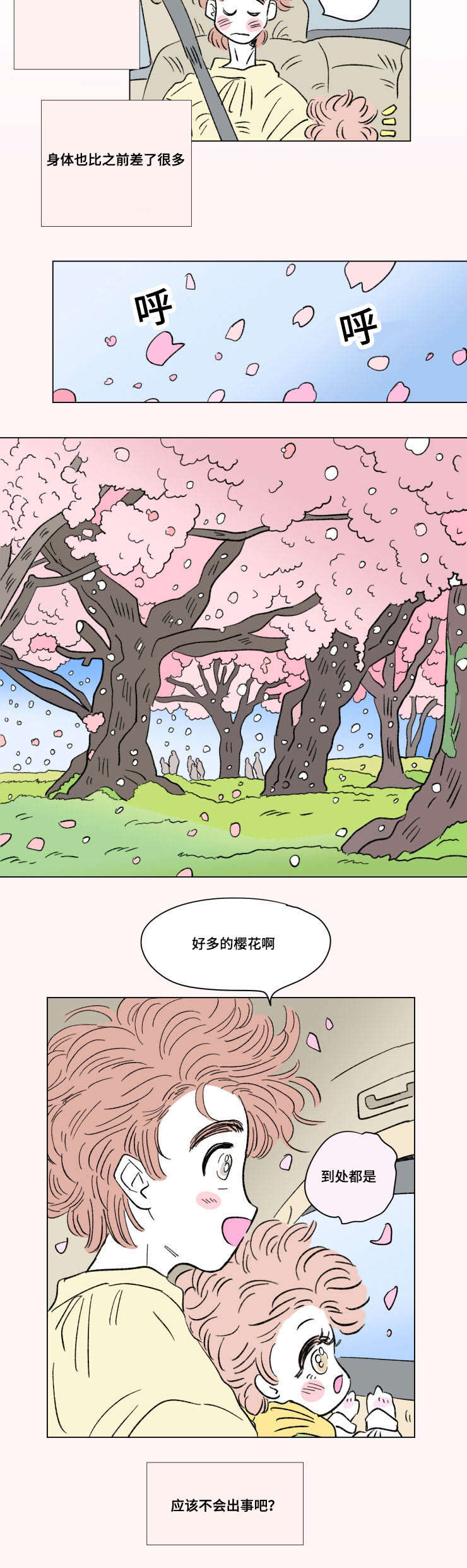 《男孕》漫画最新章节第96话免费下拉式在线观看章节第【15】张图片