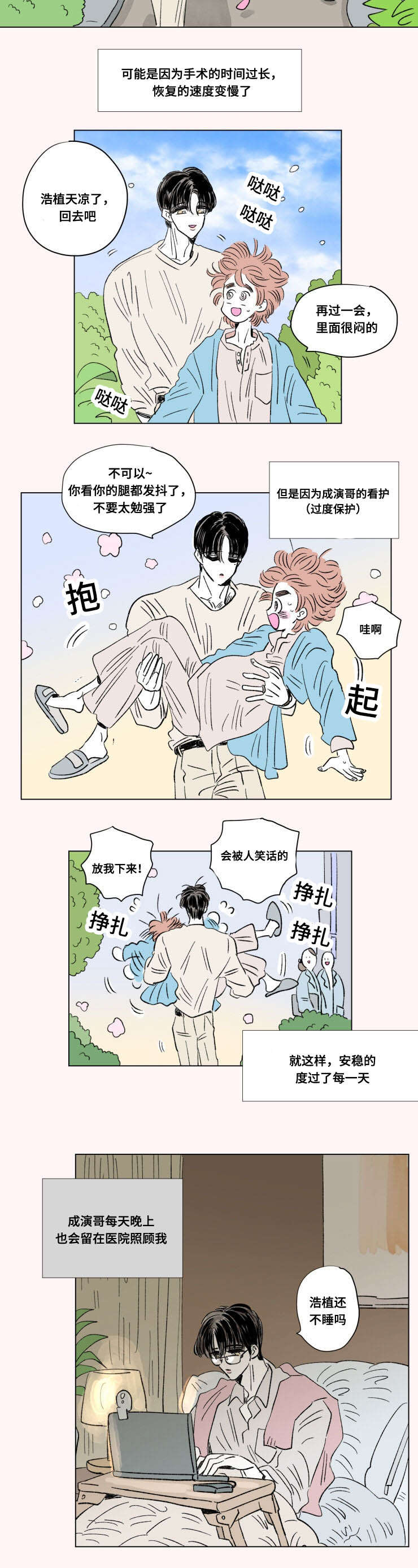 《男孕》漫画最新章节第99话免费下拉式在线观看章节第【7】张图片