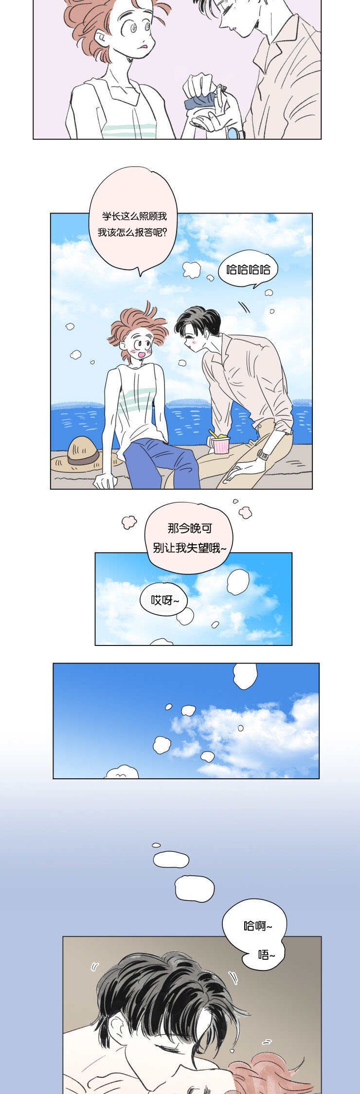 《男孕》漫画最新章节第61话免费下拉式在线观看章节第【7】张图片