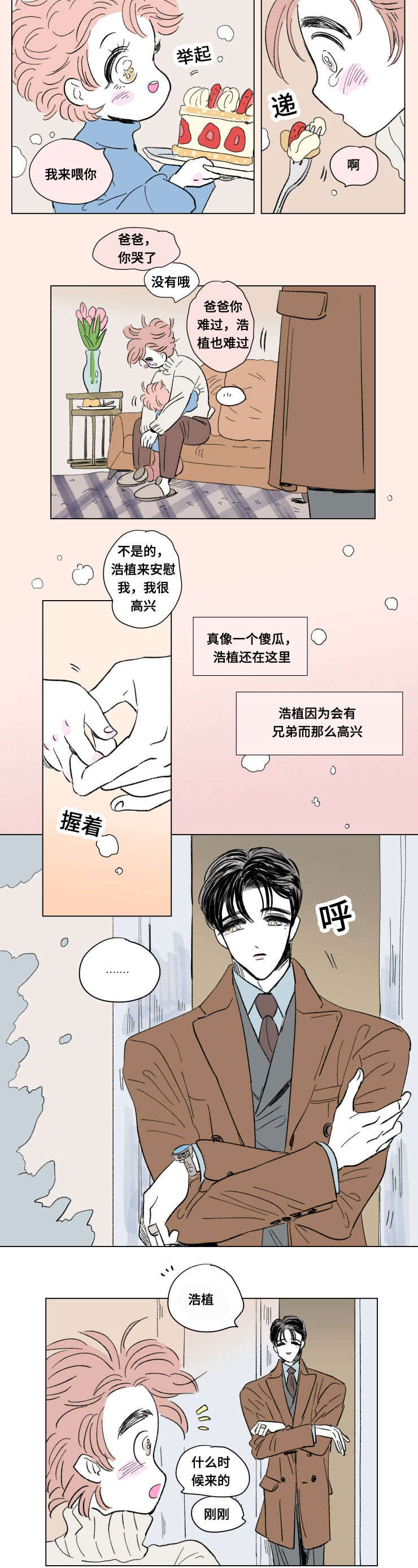 《男孕》漫画最新章节第89话免费下拉式在线观看章节第【11】张图片