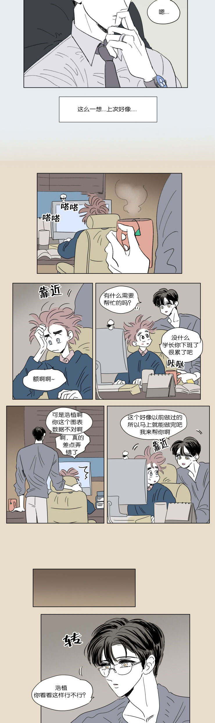 《男孕》漫画最新章节第48话免费下拉式在线观看章节第【5】张图片