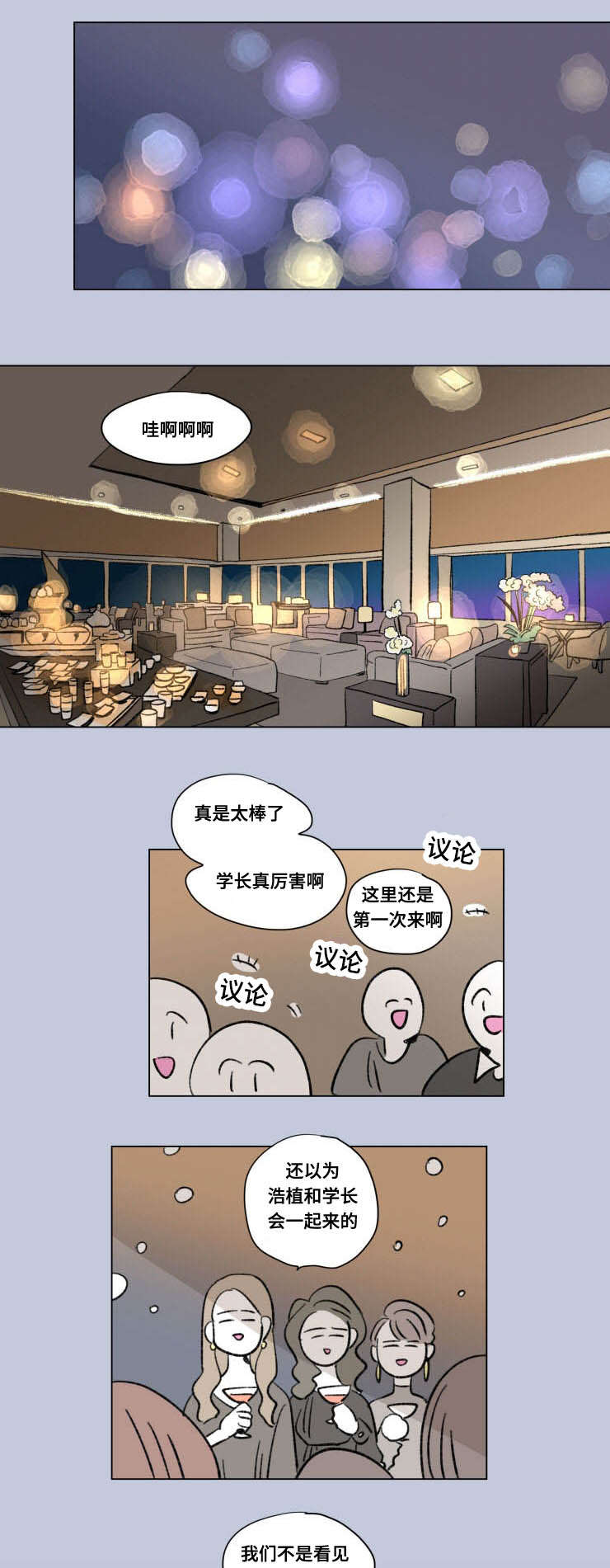 《男孕》漫画最新章节第103话免费下拉式在线观看章节第【15】张图片