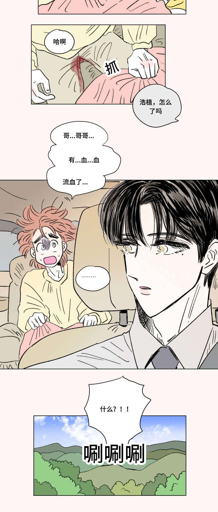 《男孕》漫画最新章节第97话免费下拉式在线观看章节第【7】张图片