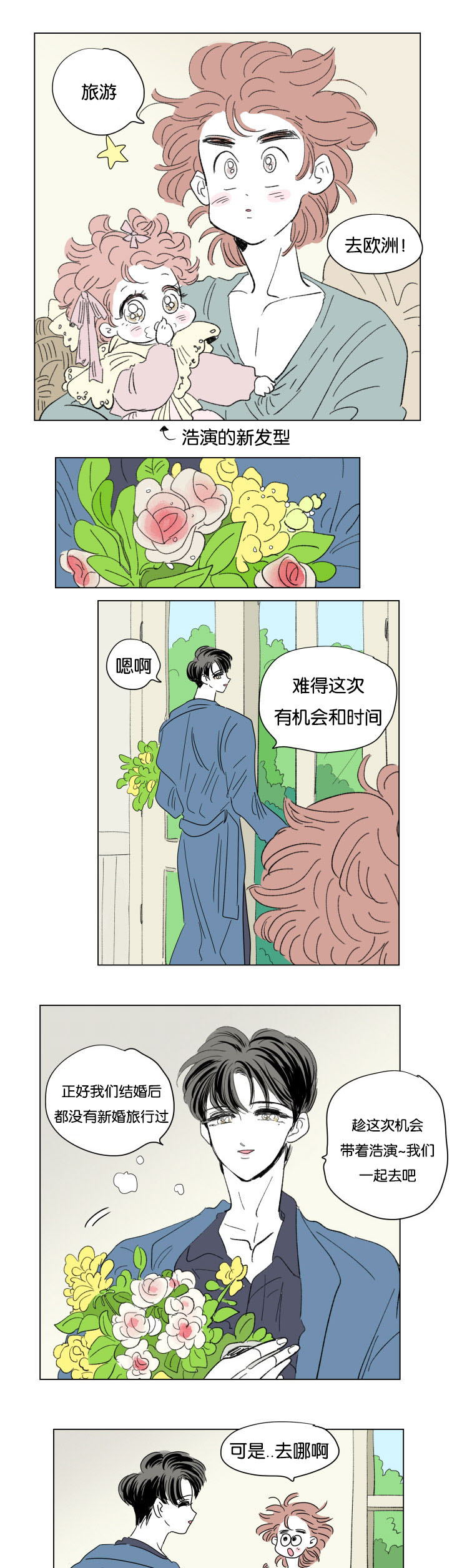 《男孕》漫画最新章节第59话免费下拉式在线观看章节第【21】张图片