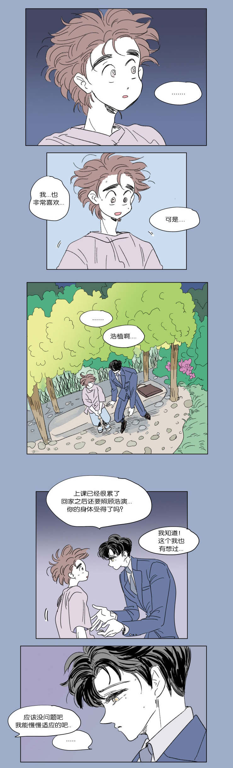 《男孕》漫画最新章节第43话免费下拉式在线观看章节第【13】张图片