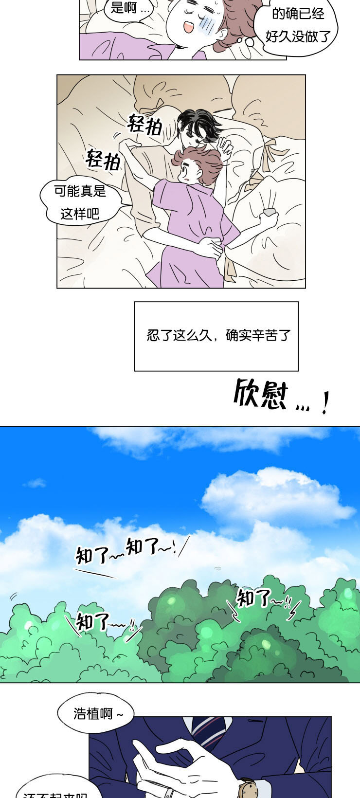 《男孕》漫画最新章节第28话免费下拉式在线观看章节第【3】张图片