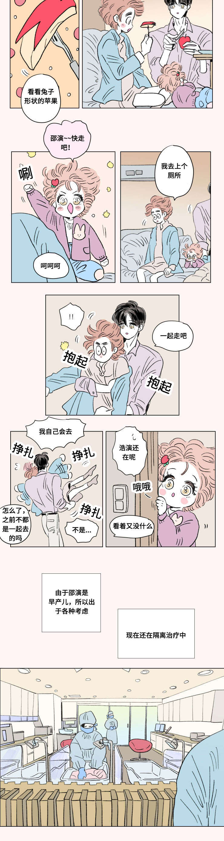 《男孕》漫画最新章节第99话免费下拉式在线观看章节第【13】张图片