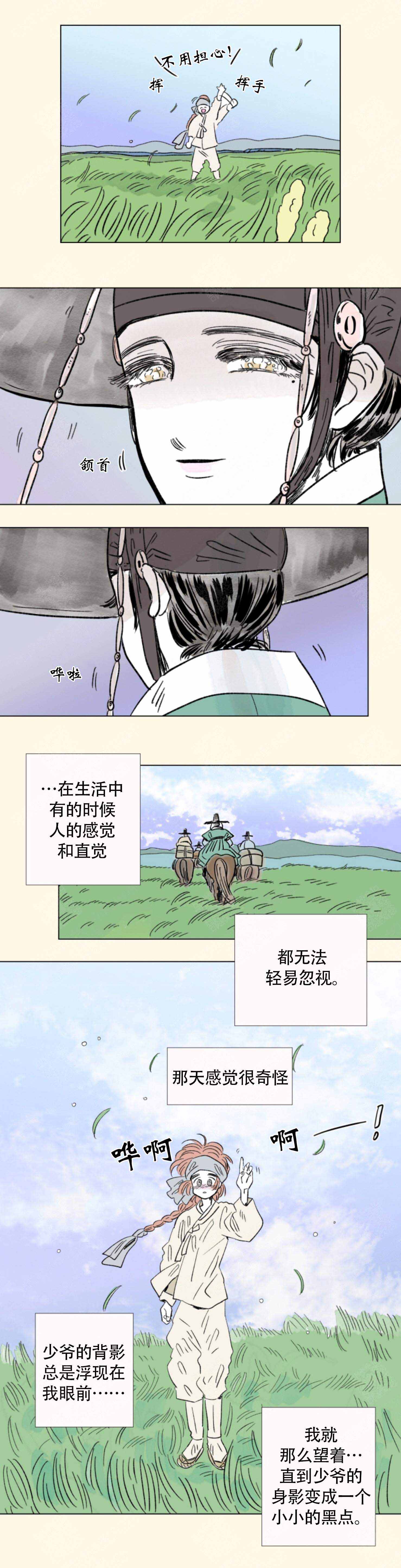 《男孕》漫画最新章节第117话免费下拉式在线观看章节第【5】张图片