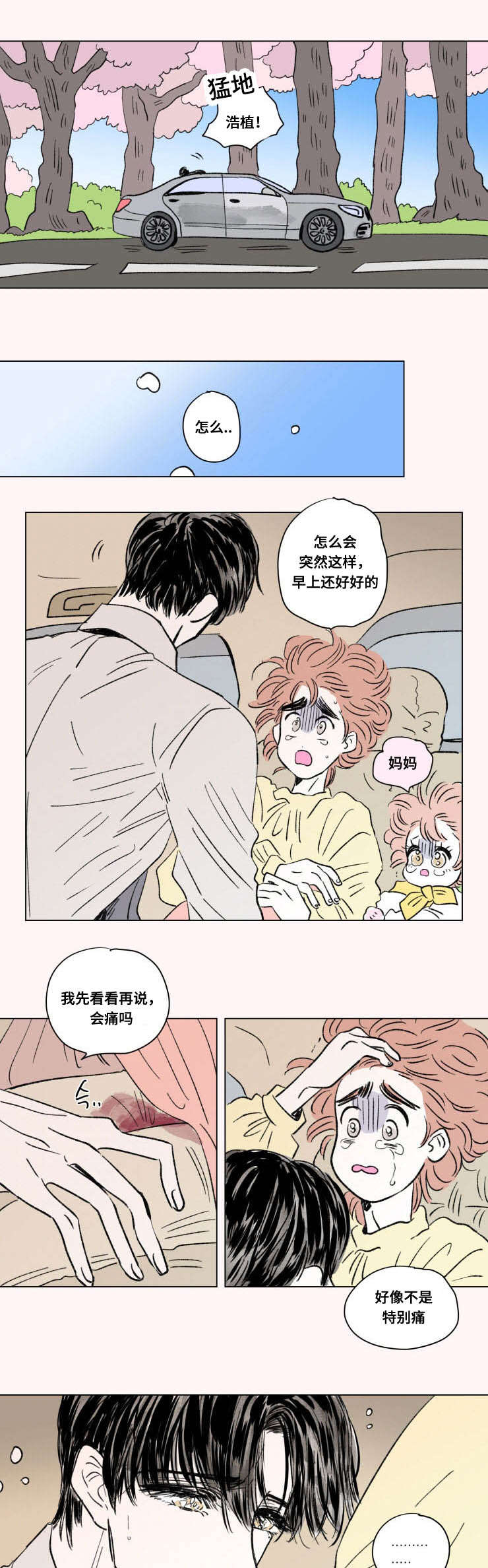 《男孕》漫画最新章节第97话免费下拉式在线观看章节第【9】张图片