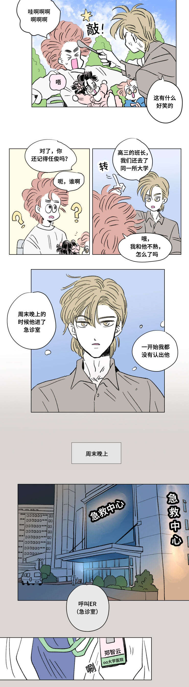 《男孕》漫画最新章节第102话免费下拉式在线观看章节第【3】张图片