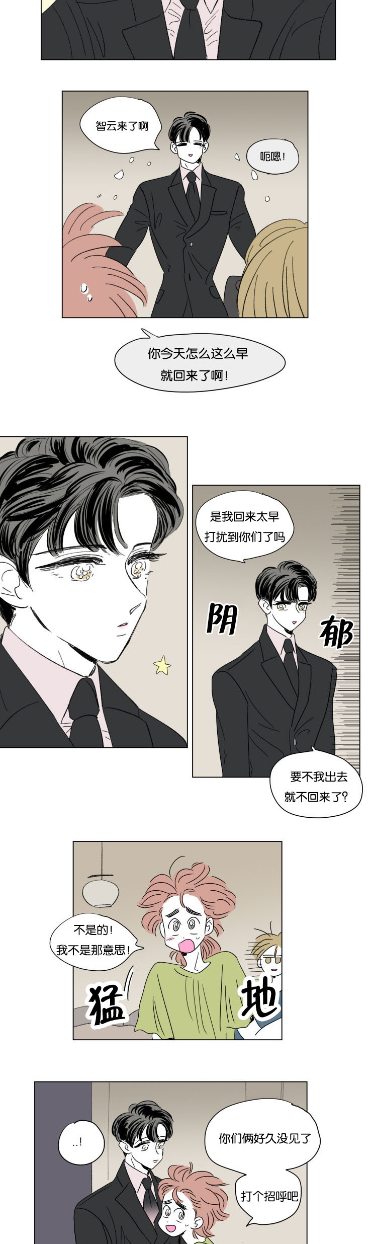 《男孕》漫画最新章节第58话免费下拉式在线观看章节第【11】张图片