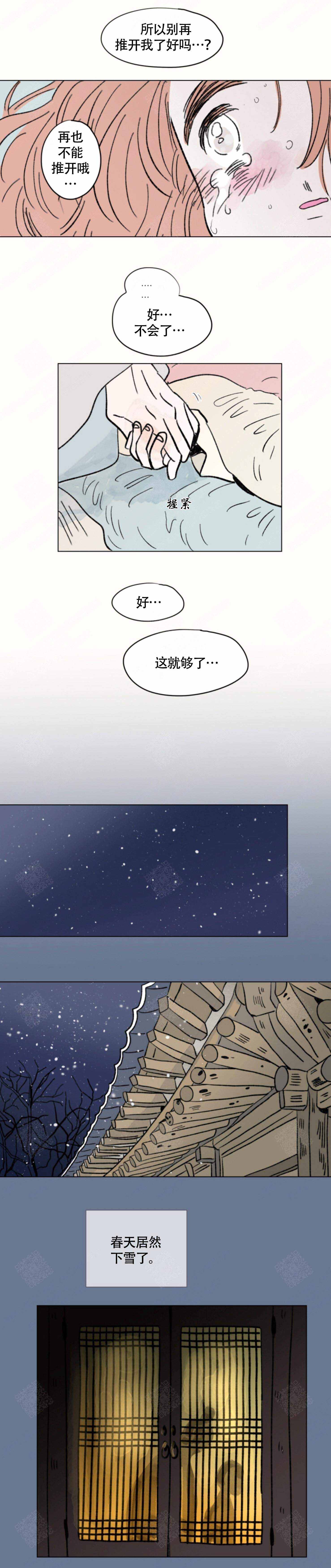 《男孕》漫画最新章节第111话免费下拉式在线观看章节第【3】张图片