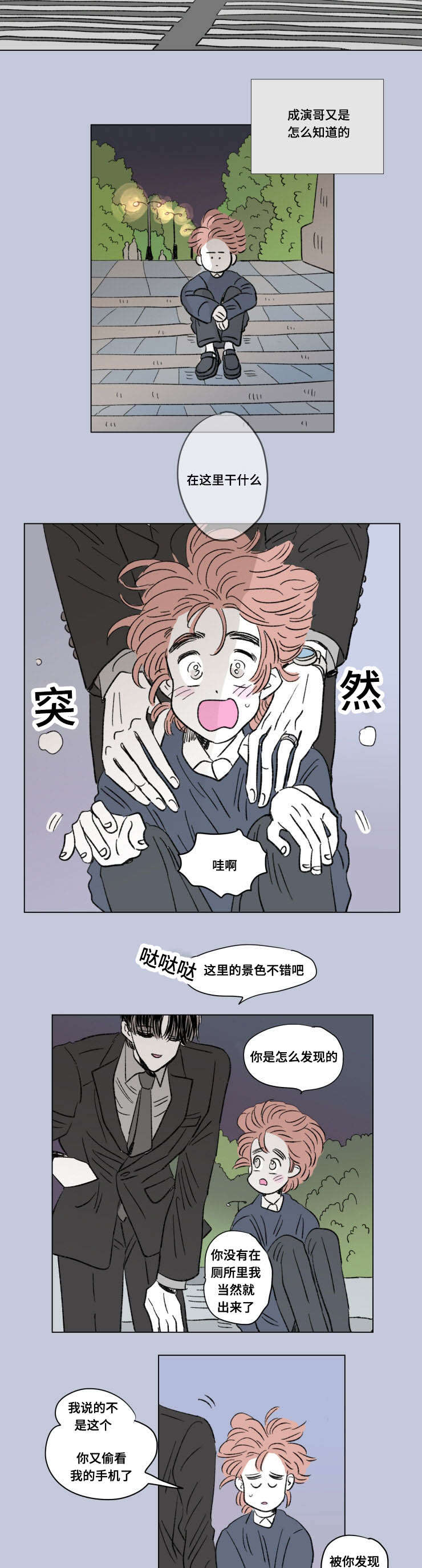 《男孕》漫画最新章节第103话免费下拉式在线观看章节第【9】张图片